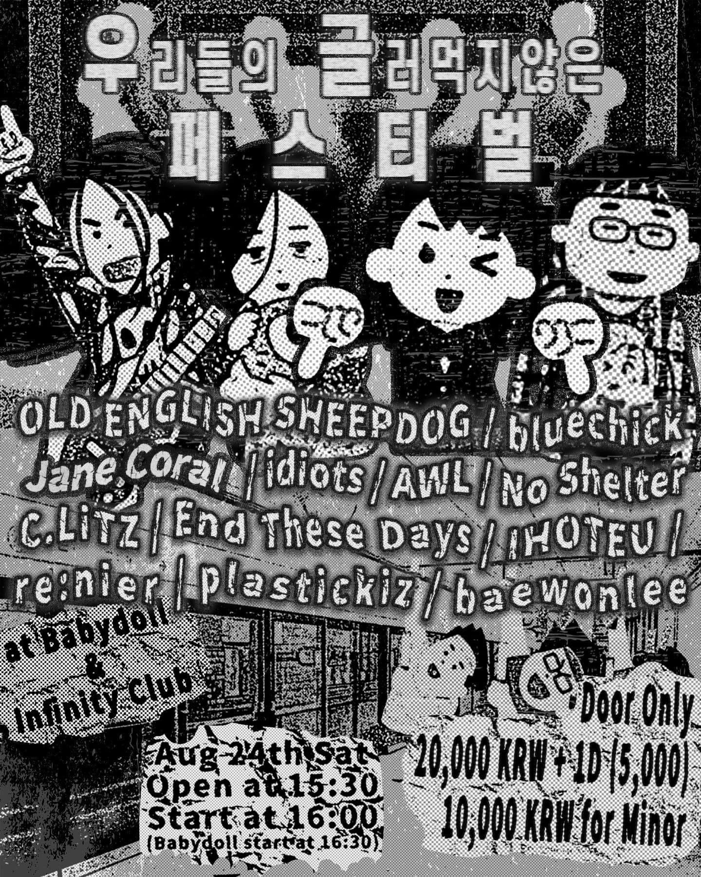 우리들의 글러먹지 않은 페스티벌