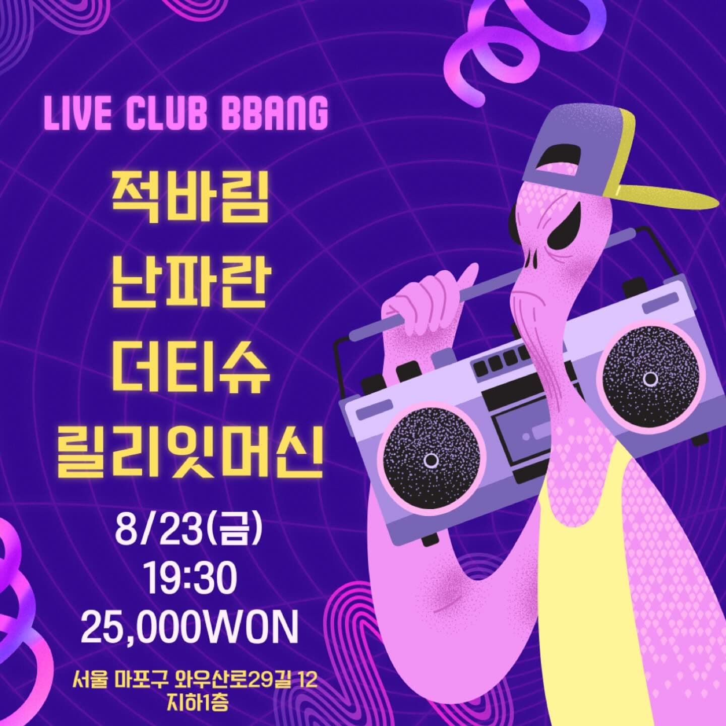 2024년 8월 클럽빵 공연