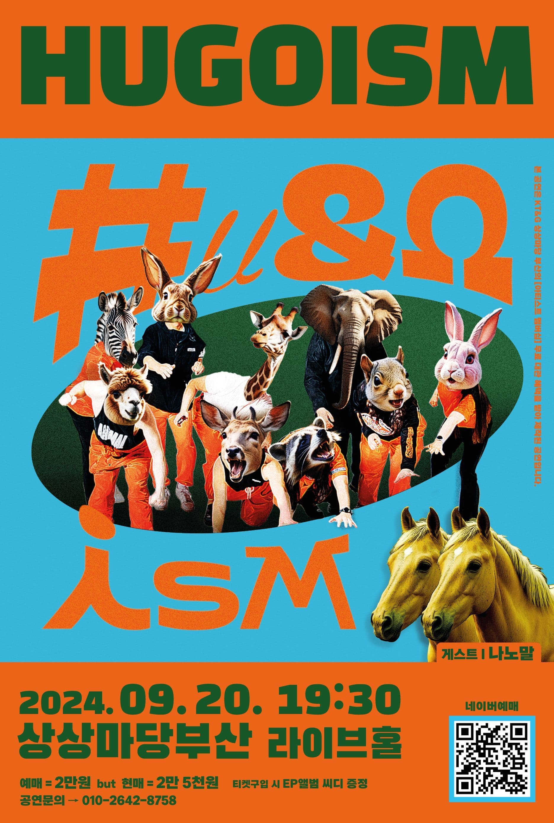 밴드 휴고 EP발매 쇼케이스 HUGOISM