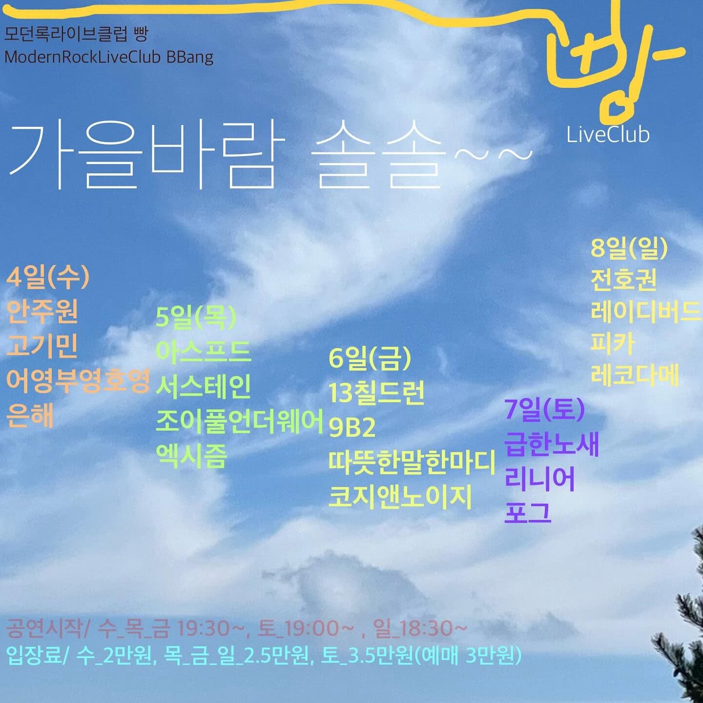 2024년 9월 클럽빵 공연