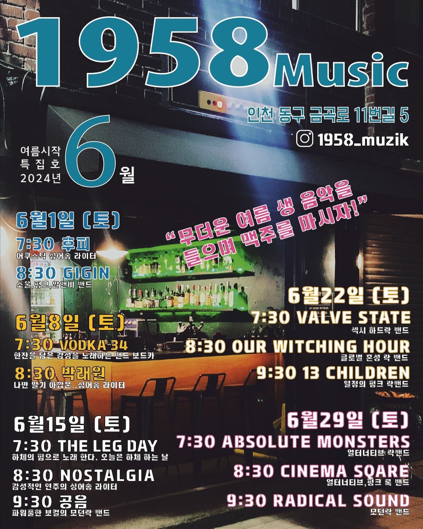 2024.06.22_1958 뮤직