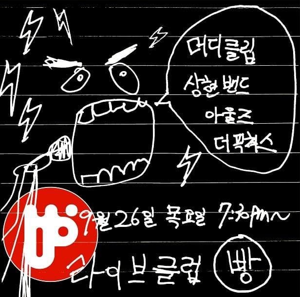 2024년 9월 클럽빵 공연