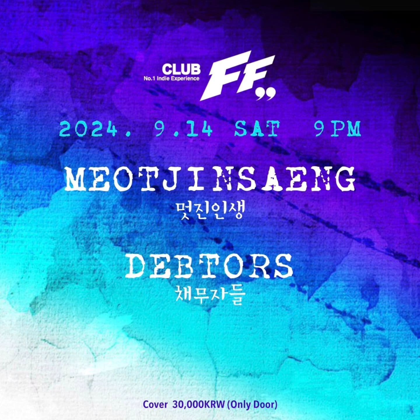 멋진인생&채무자들 Joint concert