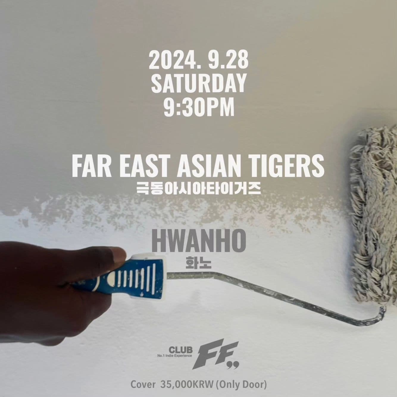 극동아시아타이거즈 & 화노