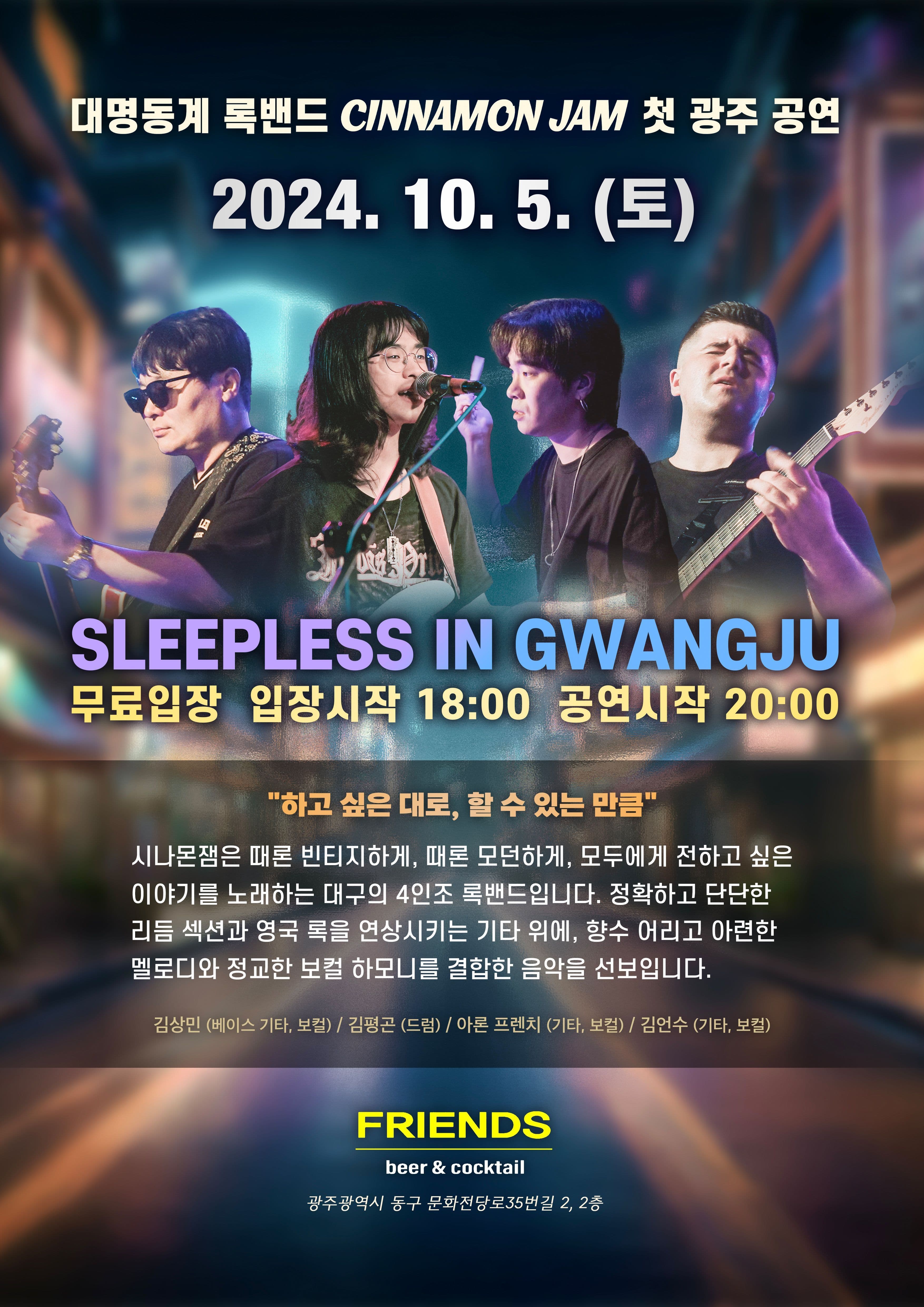 Sleepless in Gwangju