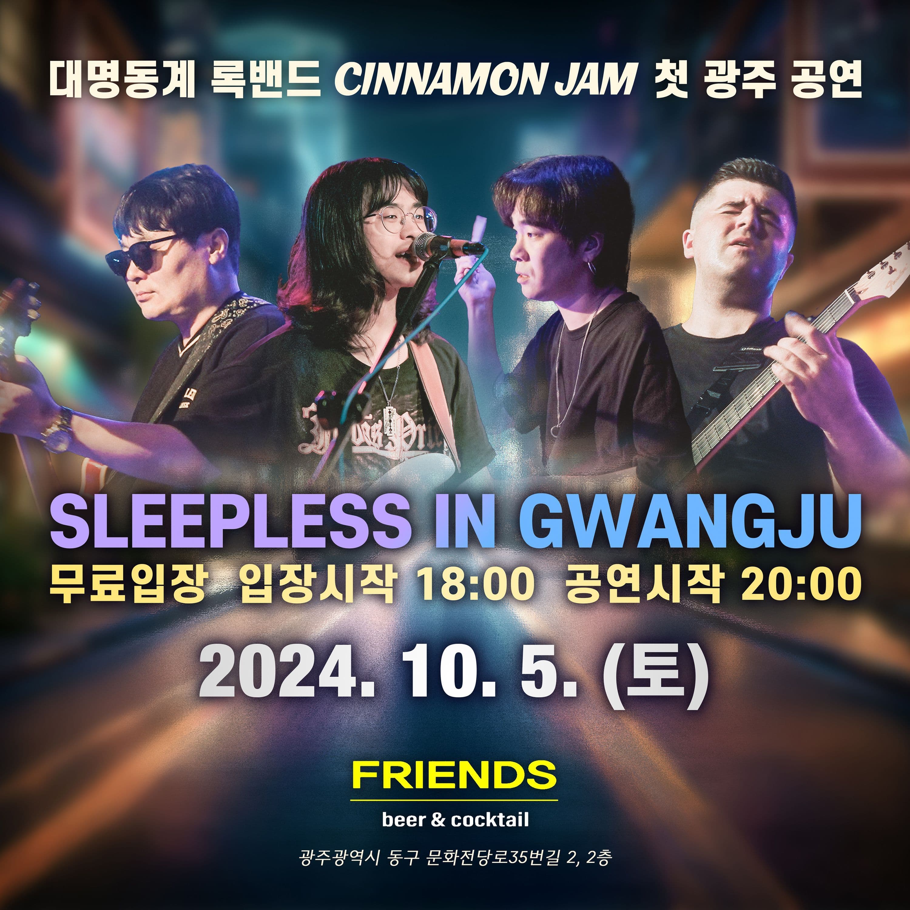 Sleepless in Gwangju poster 2