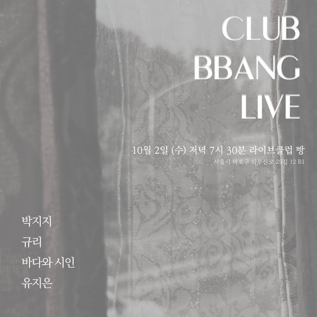 2024년 10월 클럽빵 공연