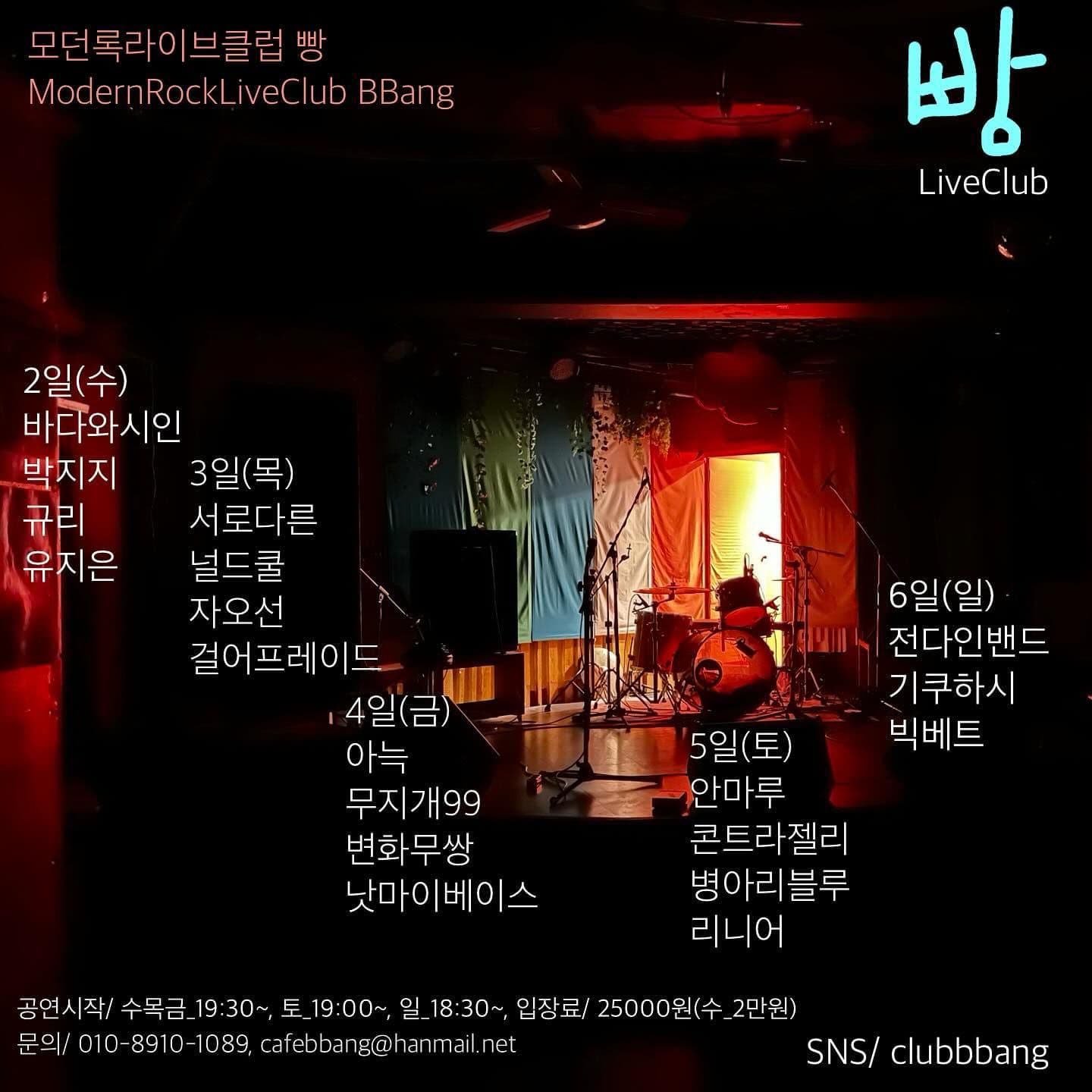 2024년 10월 클럽빵 공연