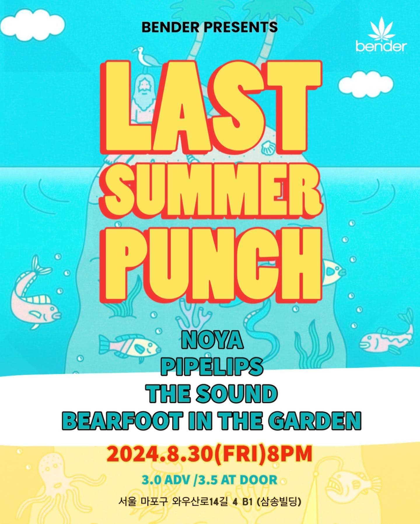 「LAST SUMMER PUNCH」