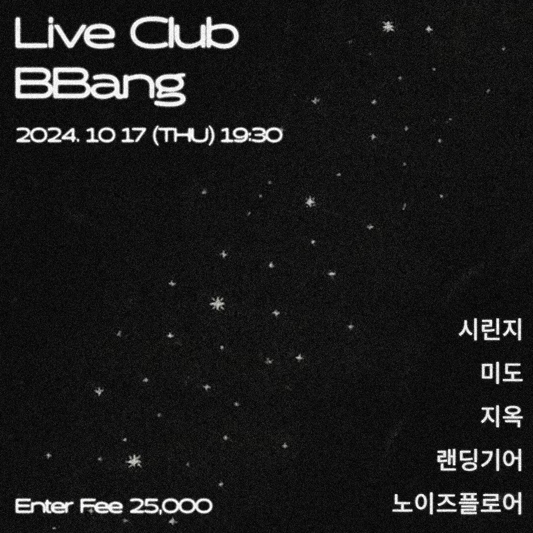 2024년 10월 클럽빵 공연