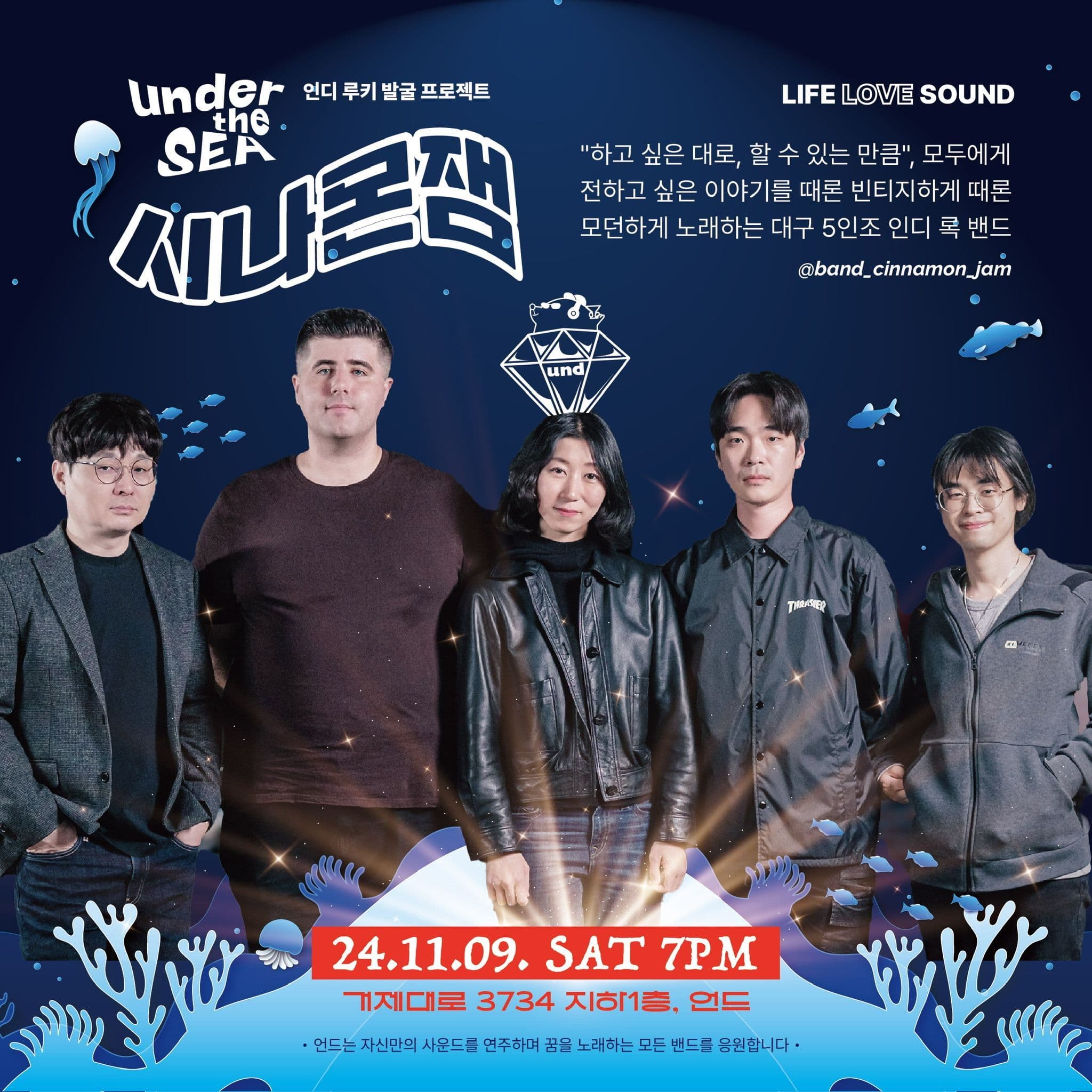 Under the Sea - 인디 루키 발굴 프로젝트 poster 4