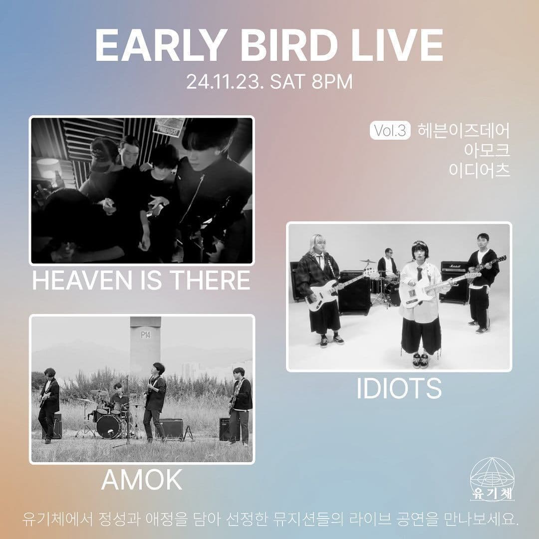 유기체 Early Bird Live (Vol.3)