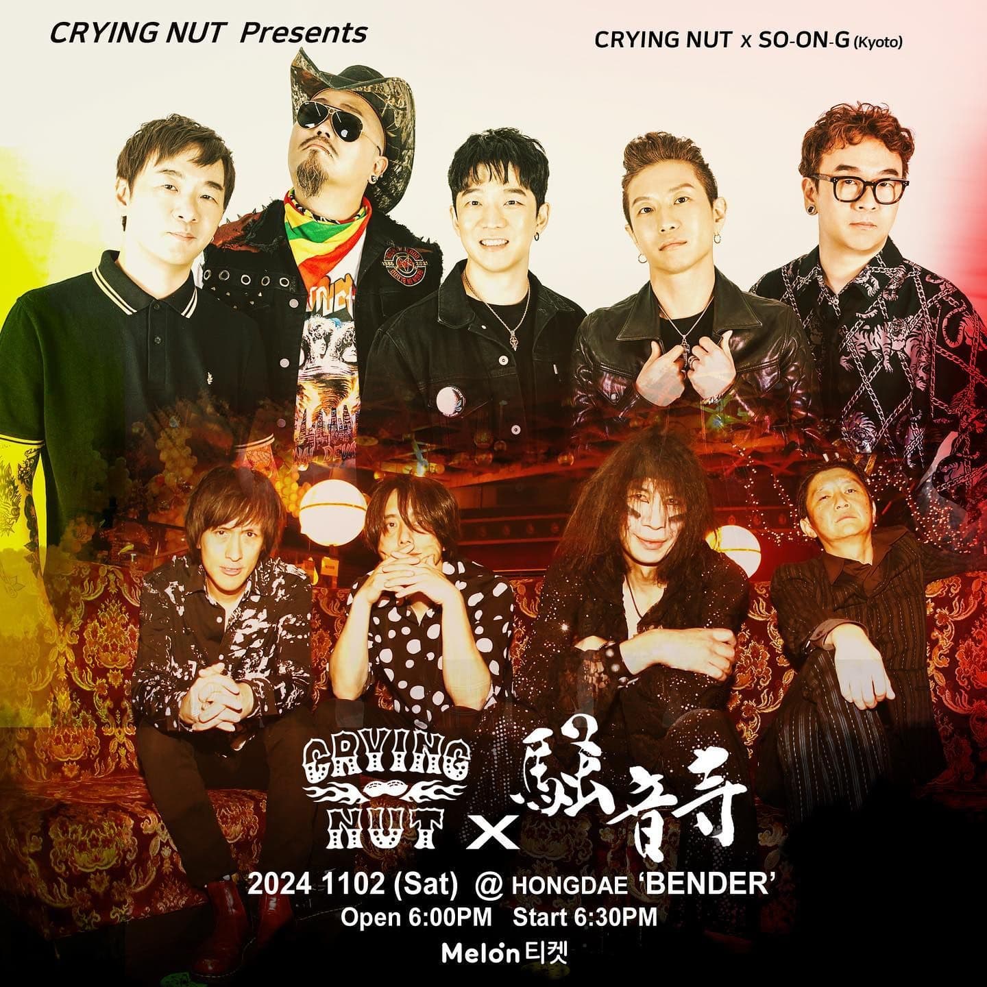 크라잉넛 X 소온지✈️