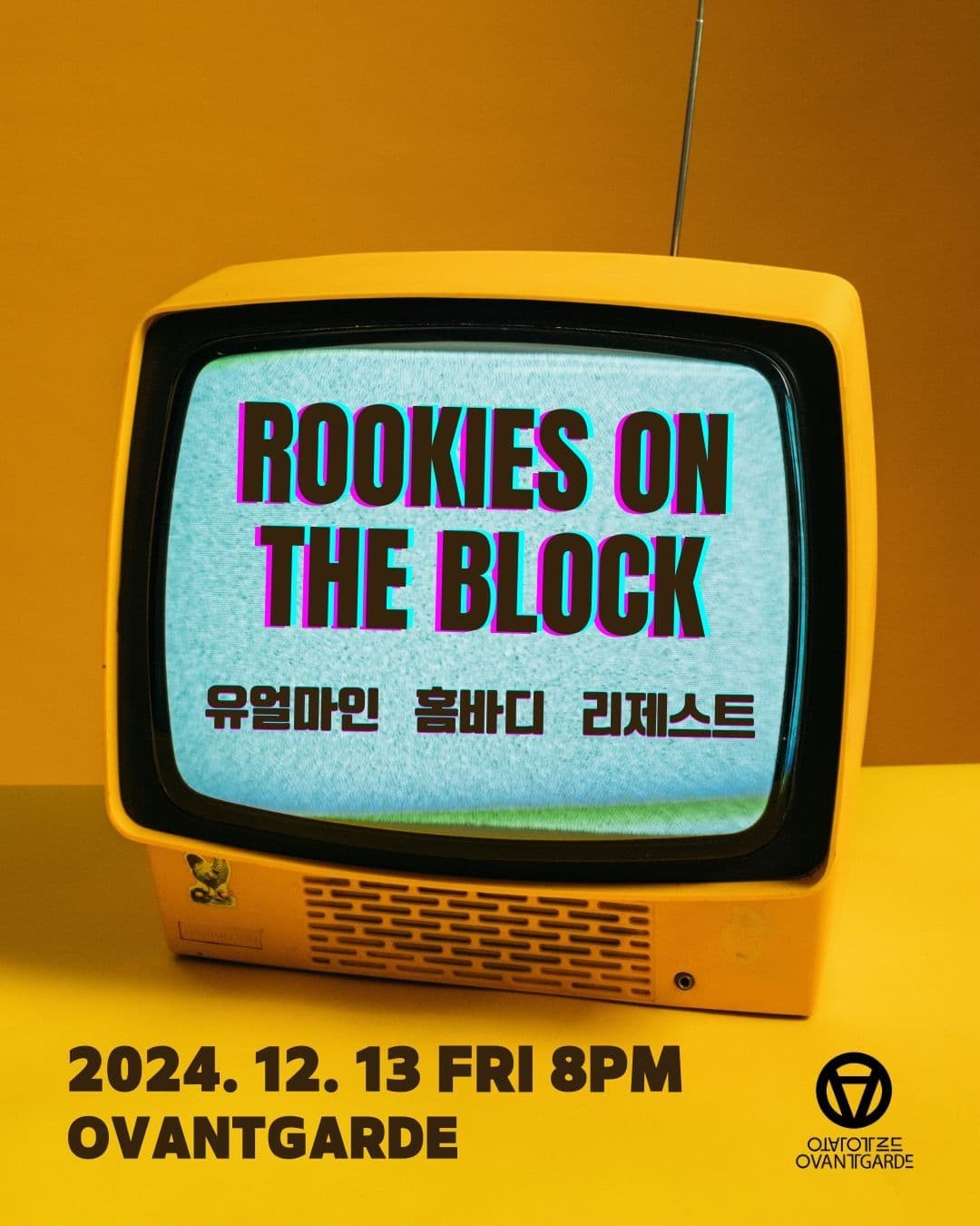 루키즈 온 더 블럭 - 유얼마인 / 홈바디 / 리제스트