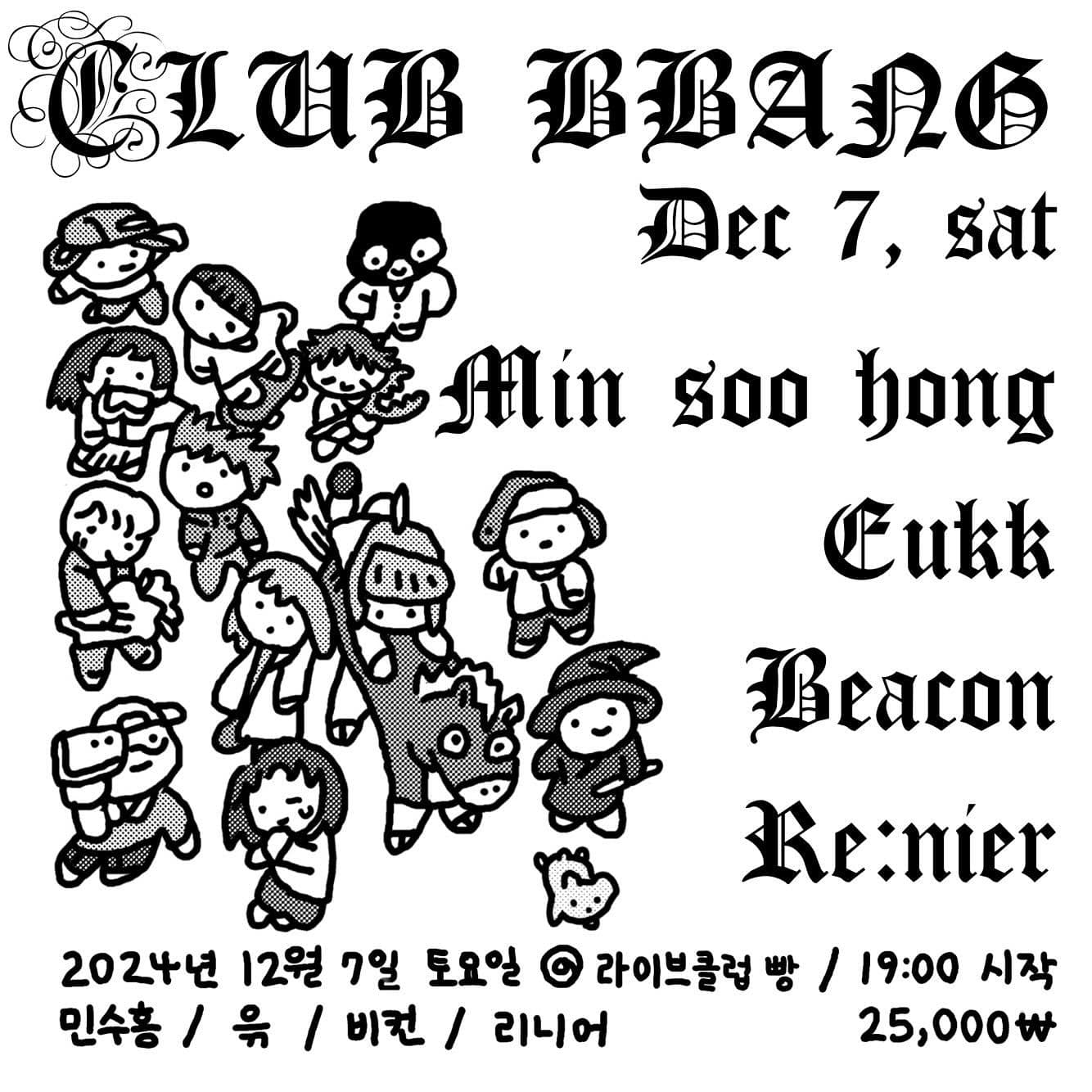 2024년 12월 클럽빵 공연