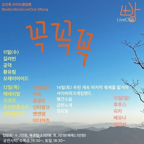 2024년 12월 클럽빵 공연