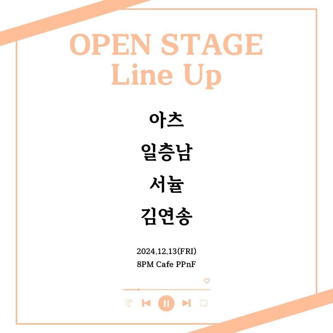 막주금라이브 [Open Stage] ep.18