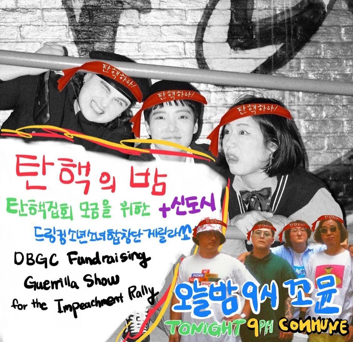 탄핵의 밤