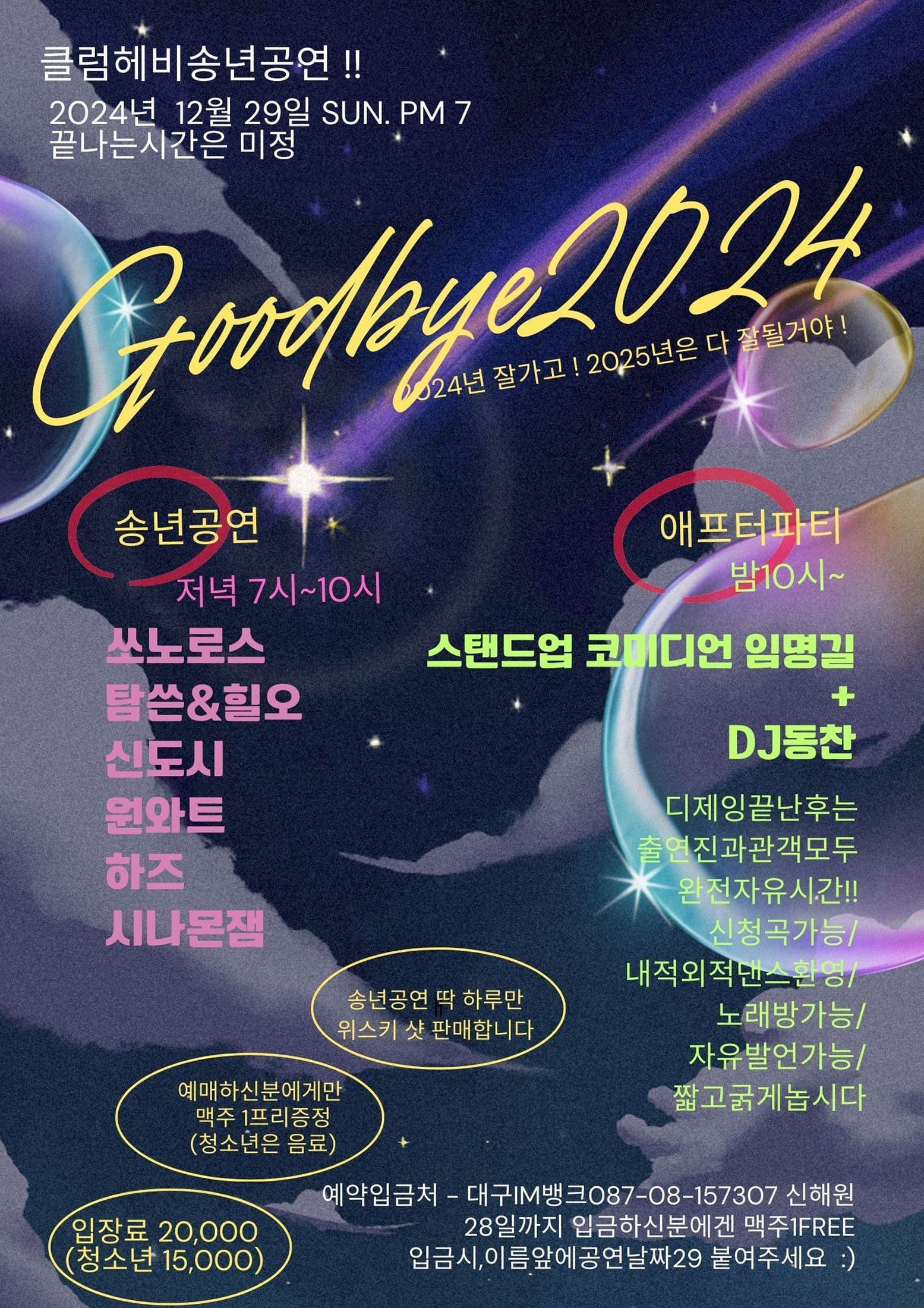 클럽헤비 송년공연