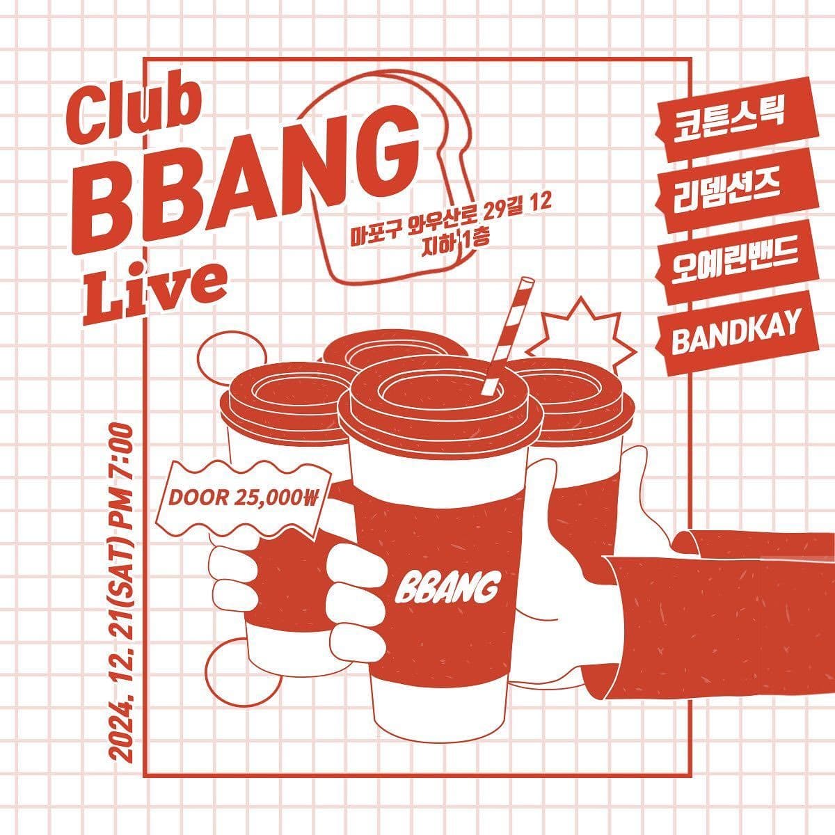 2024년 클럽빵 공연