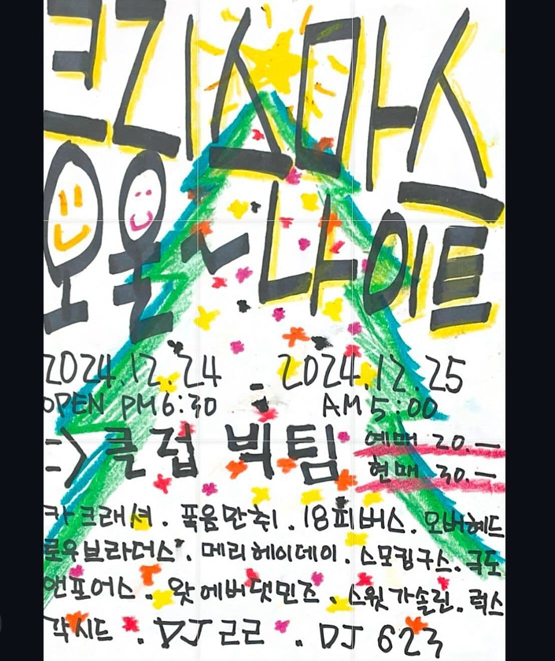 크리스마스 오울~나이트