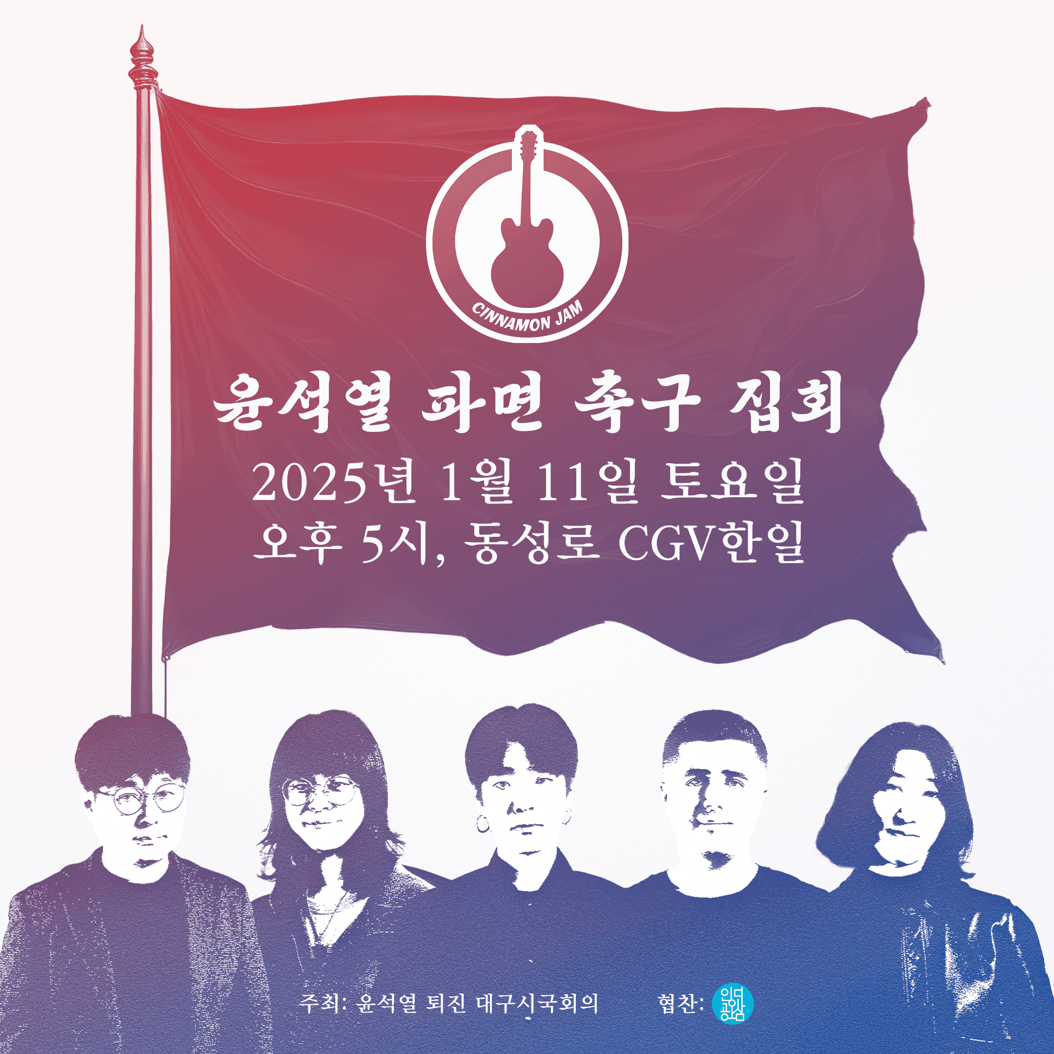 윤석열 파면 촉구 집회