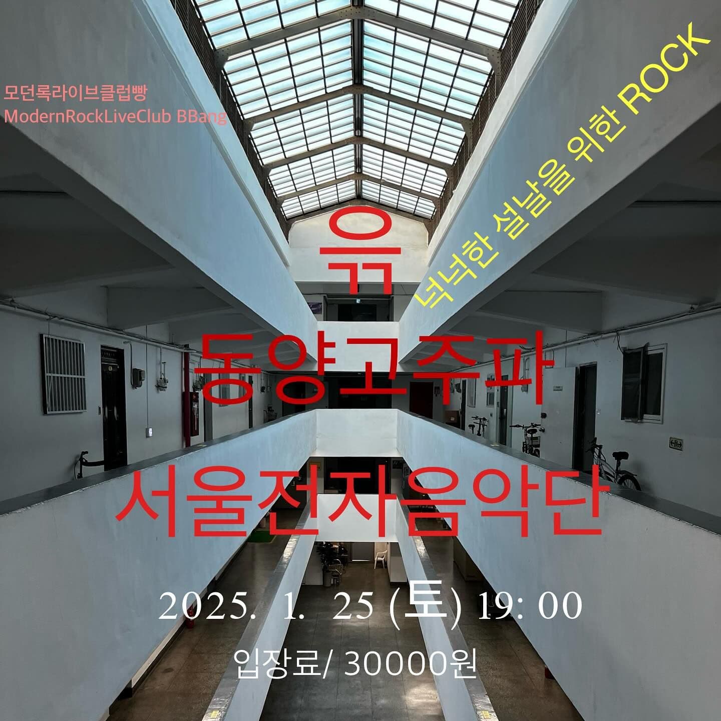 2025년 1월 클럽빵 공연