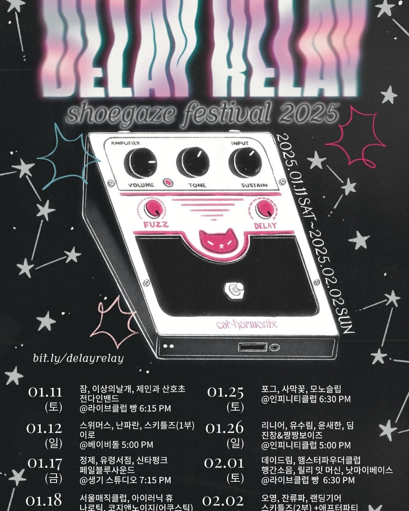 딜레이 릴레이 슈게이즈 페스티벌