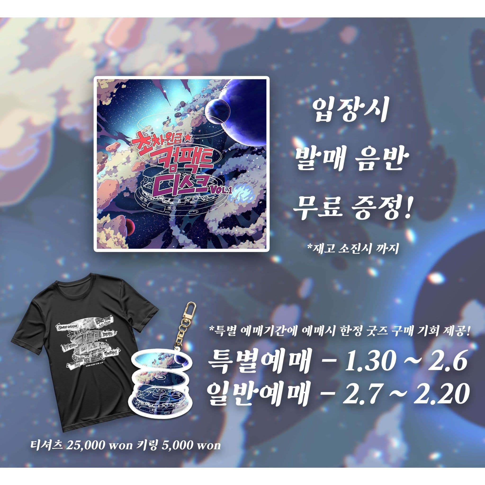 초차원급 컴팩트디스크 쇼케이스 poster 2