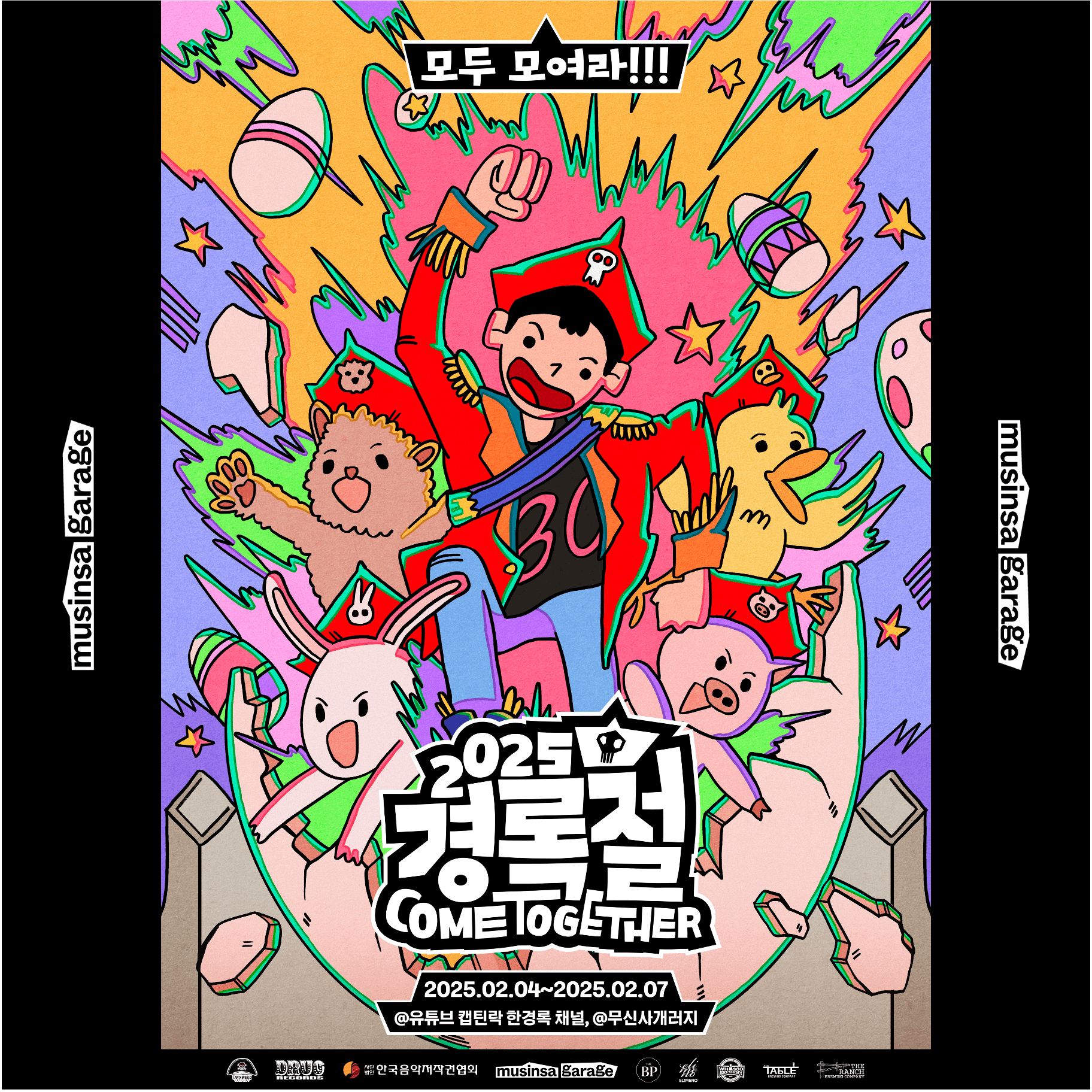 <2025 경록절 COME TOGETHER>