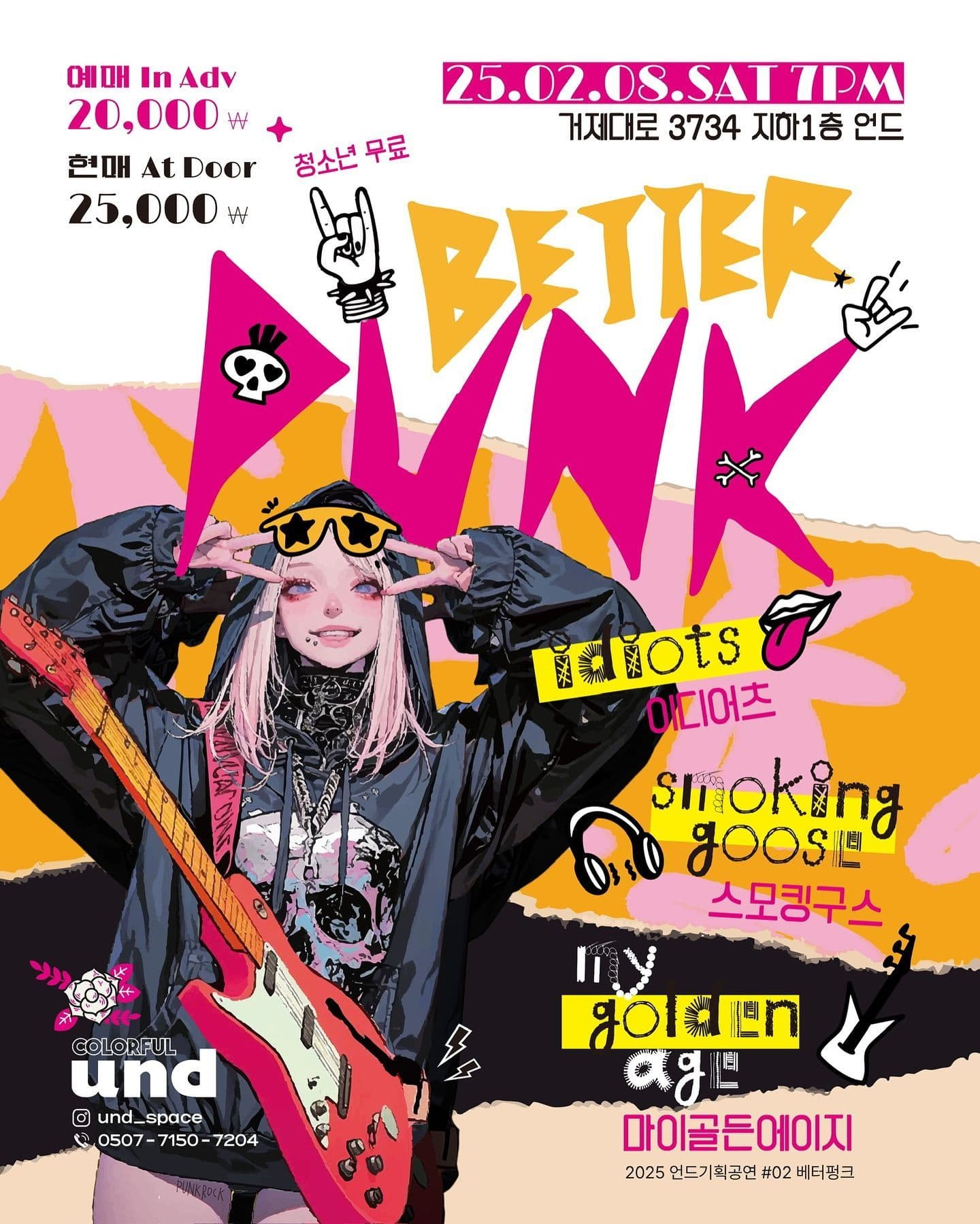 펑크쑈2025 ‘BETTER PUNK‘