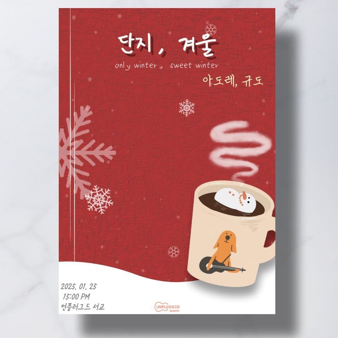 < 단지겨울🍯 : only winter  sweet winter >