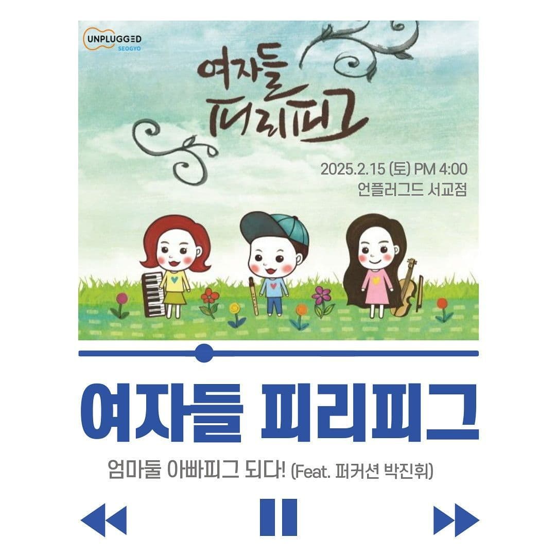 여자들 피리피그