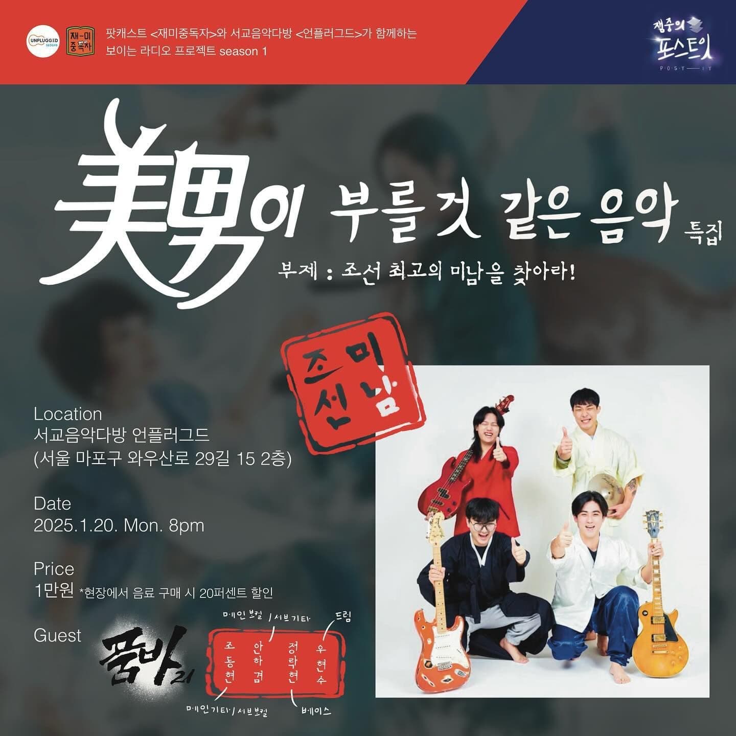 잼중의 포스트잇 5화