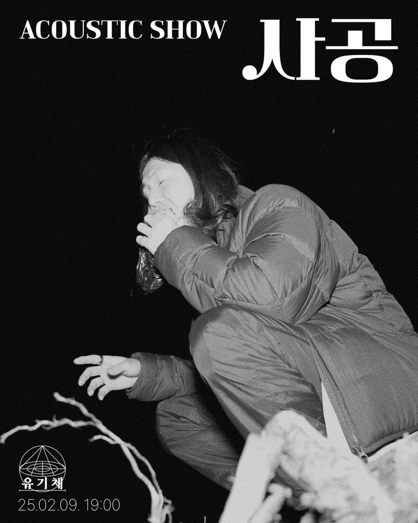 ACOUSTIC SHOW 사공