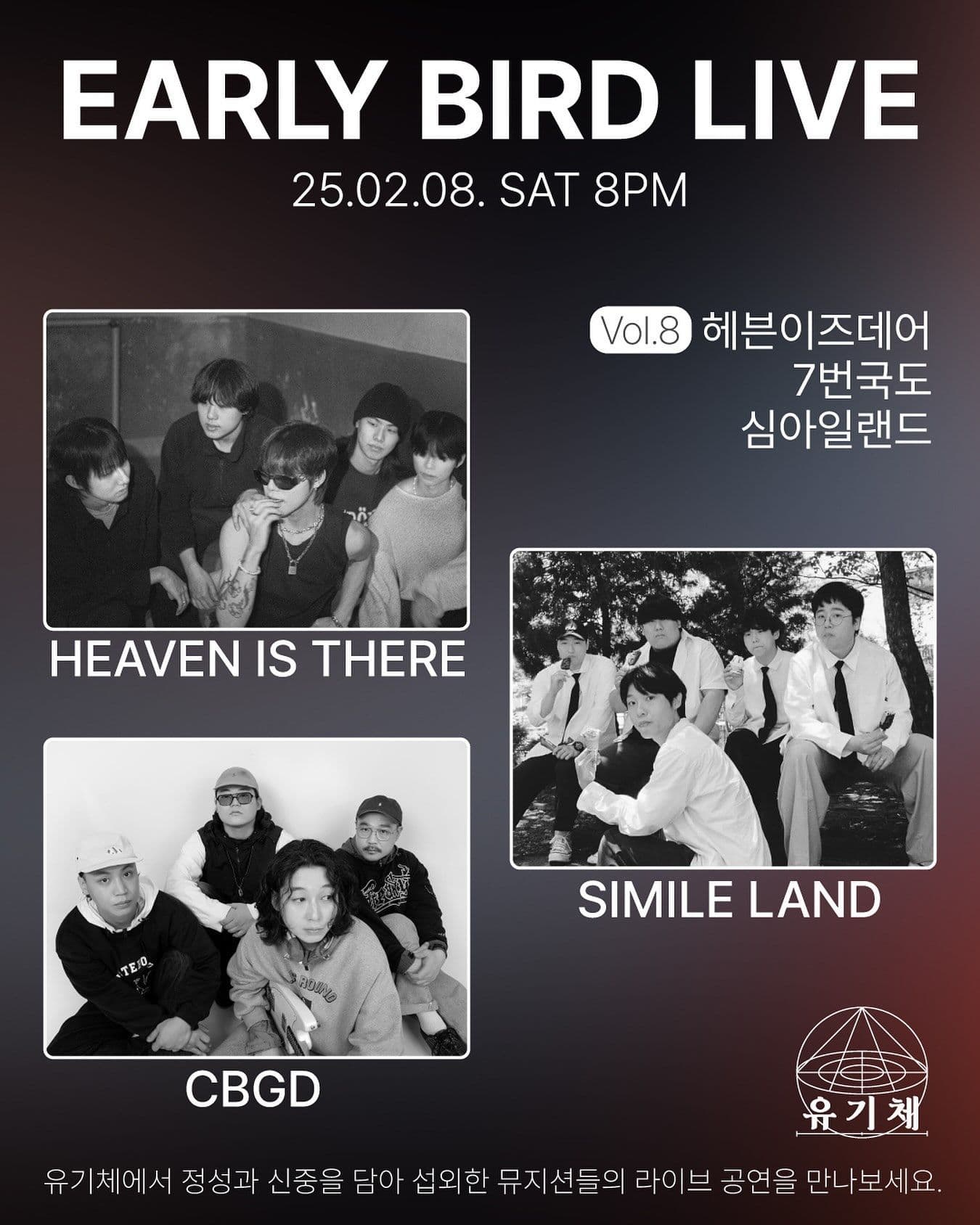 유기체 🕊️Early Bird Live (Vol.8)