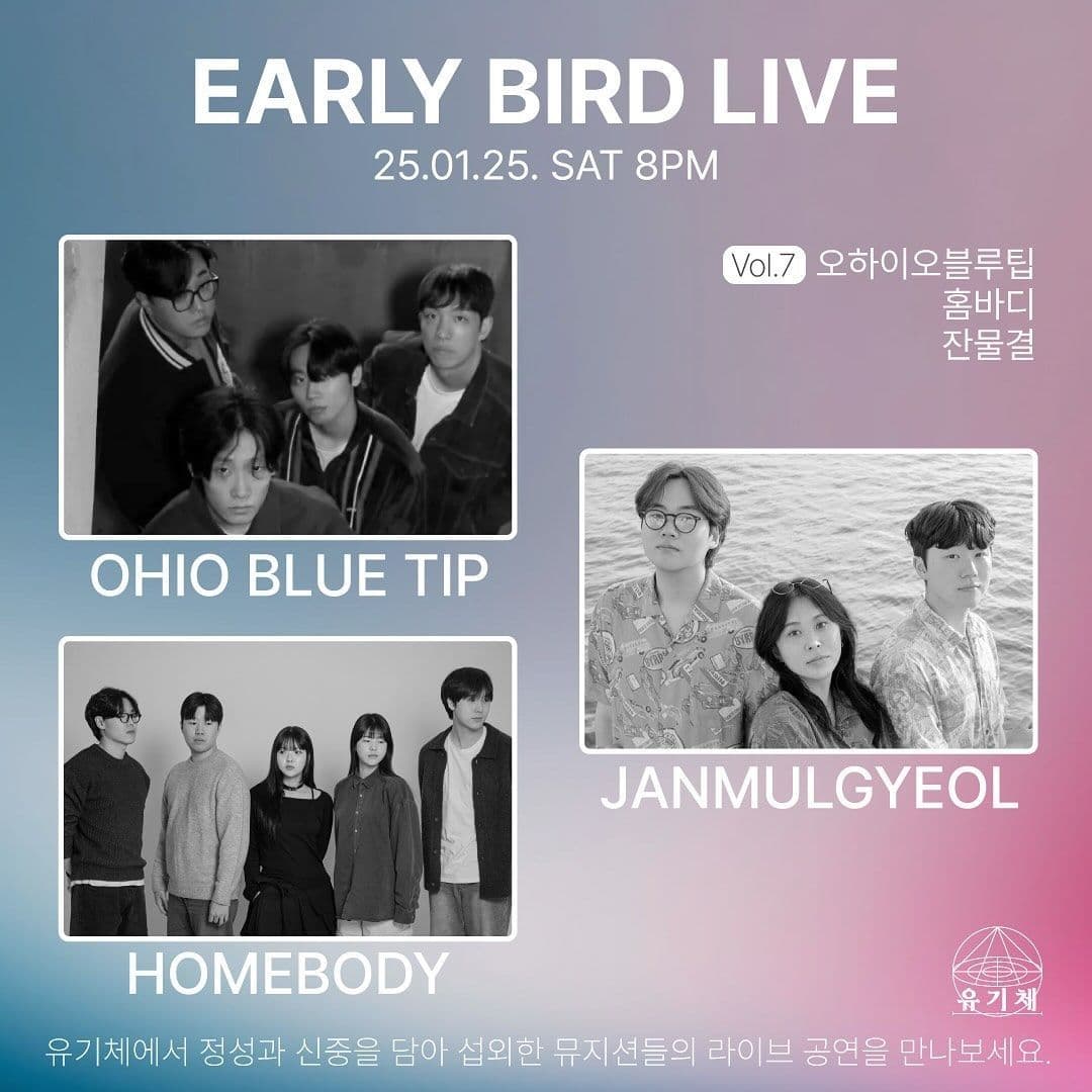 유기체 🕊️Early Bird Live (Vol.7)