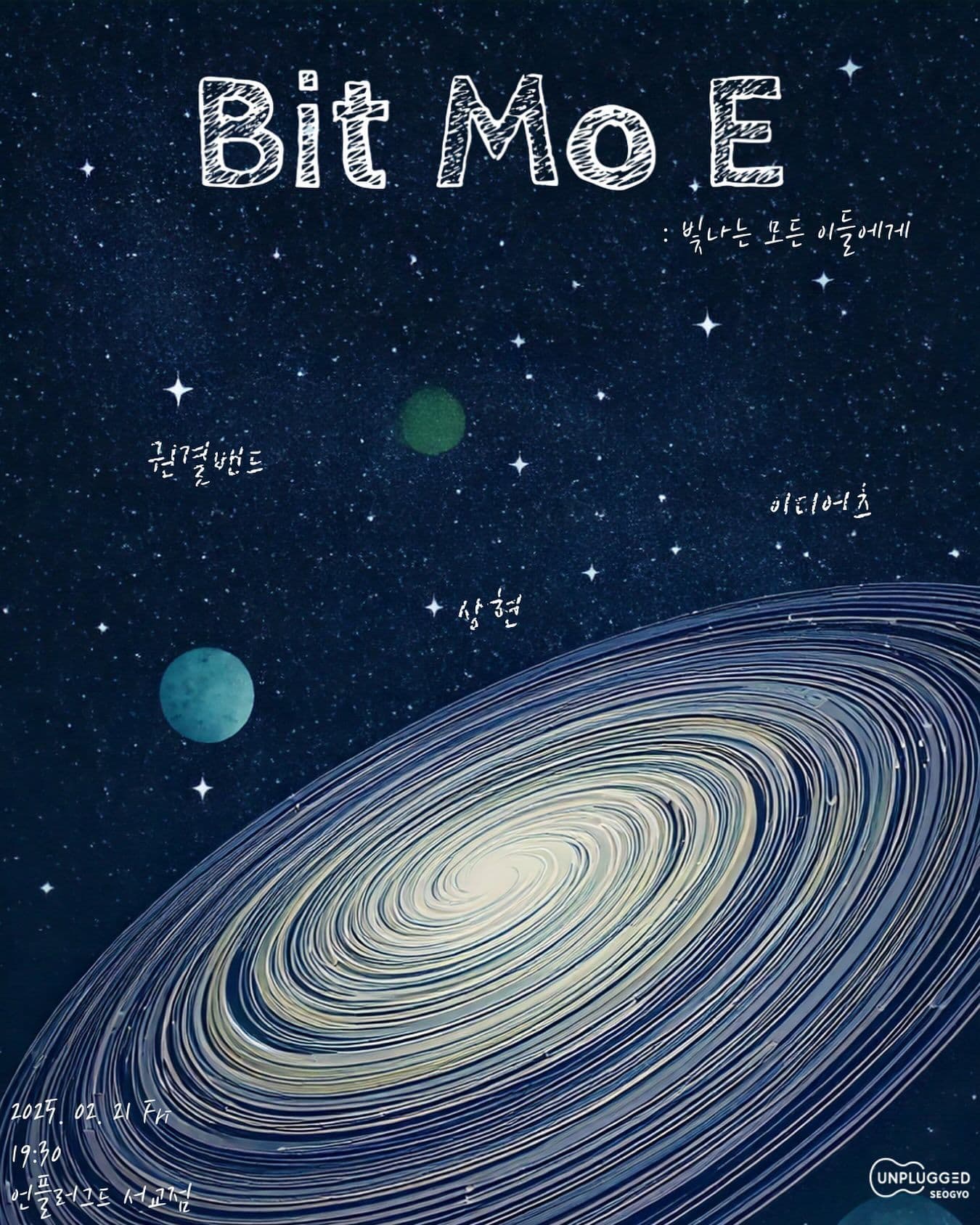 < 빛모이 : 빛나는 모든 이들에게 ✨ >