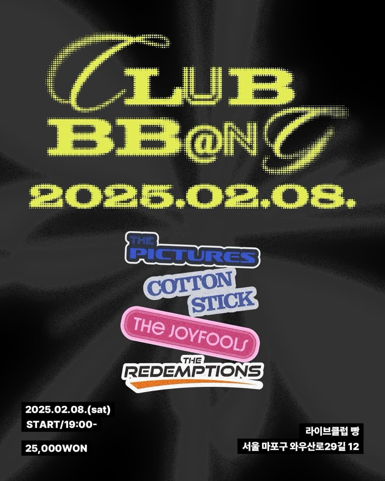 2025년 2월 클럽빵 공연