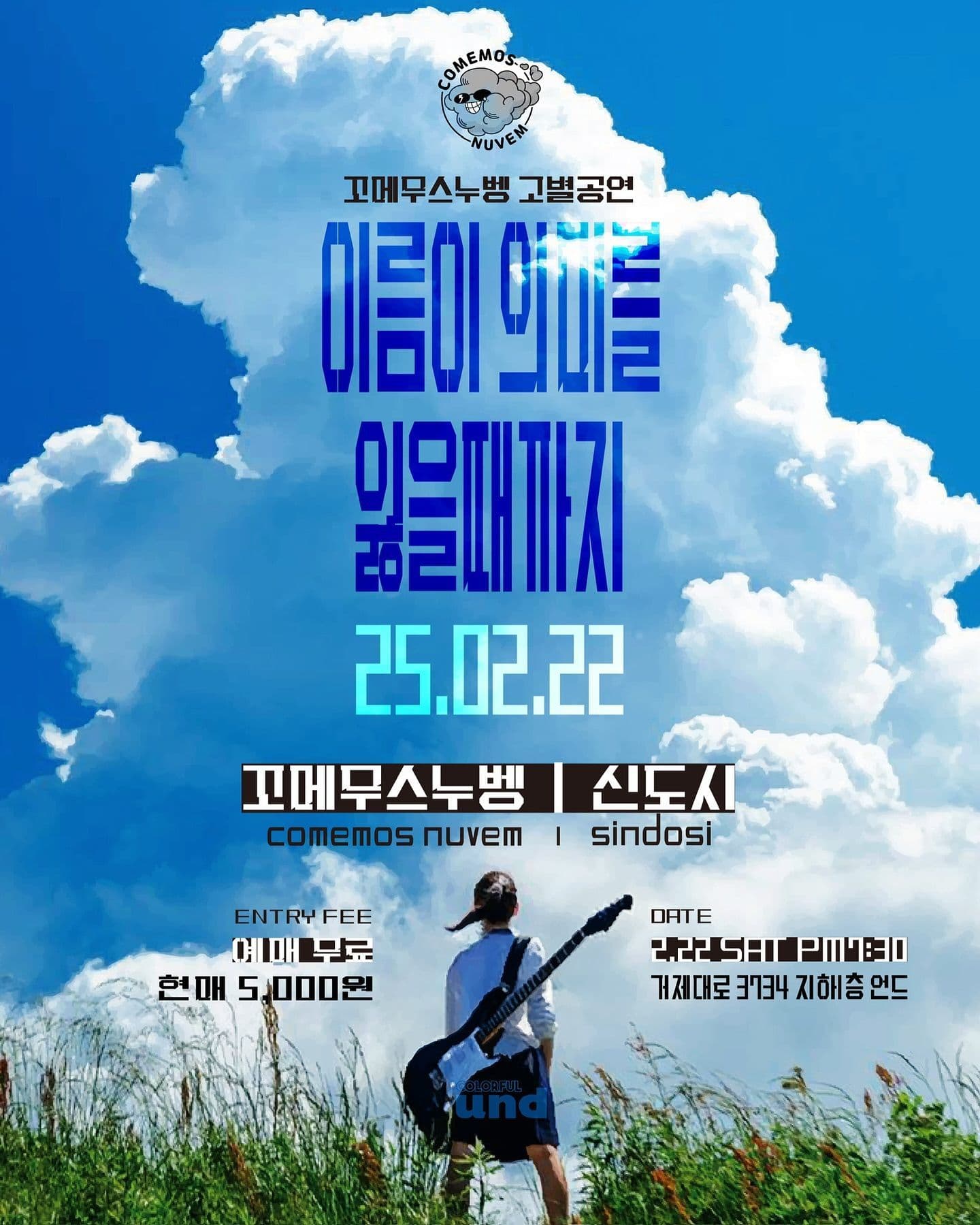 이름이 의미를 잃을 때까지