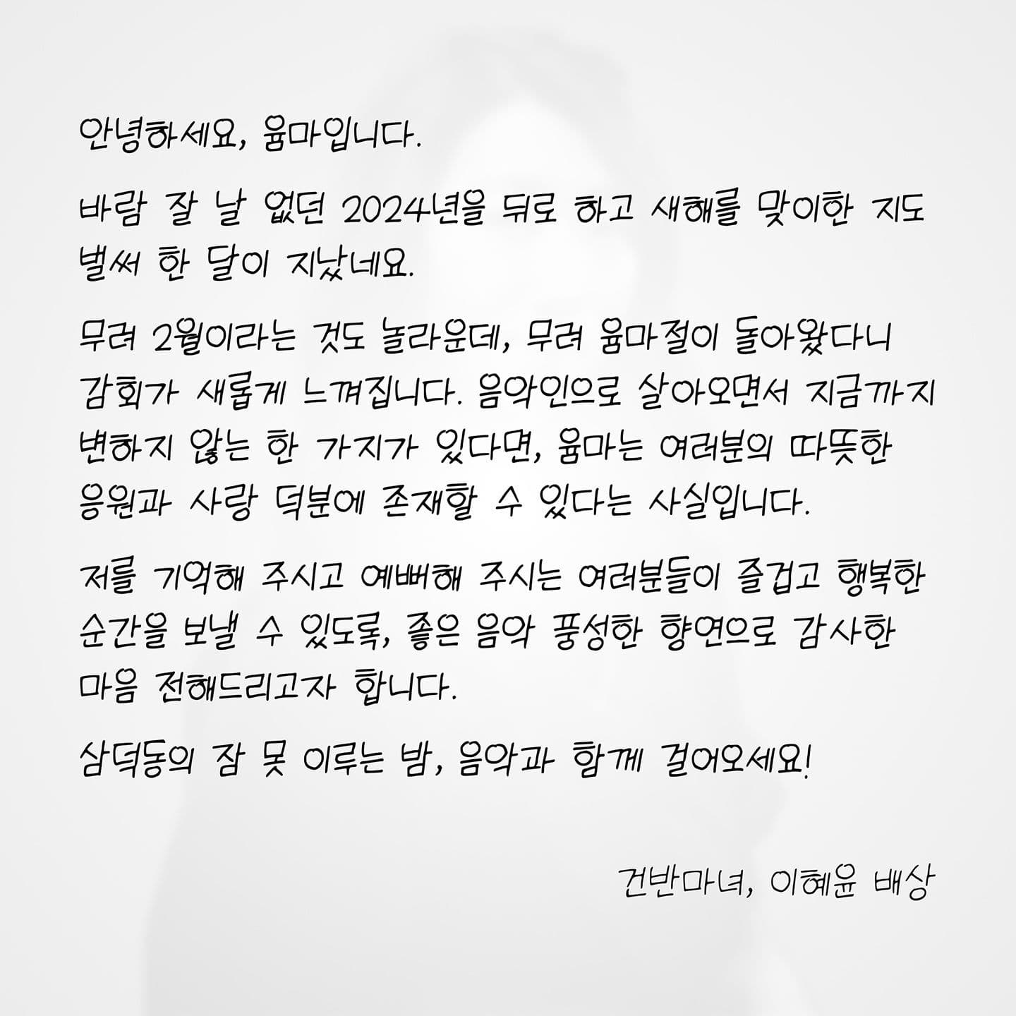 윰마절 2025 poster 2