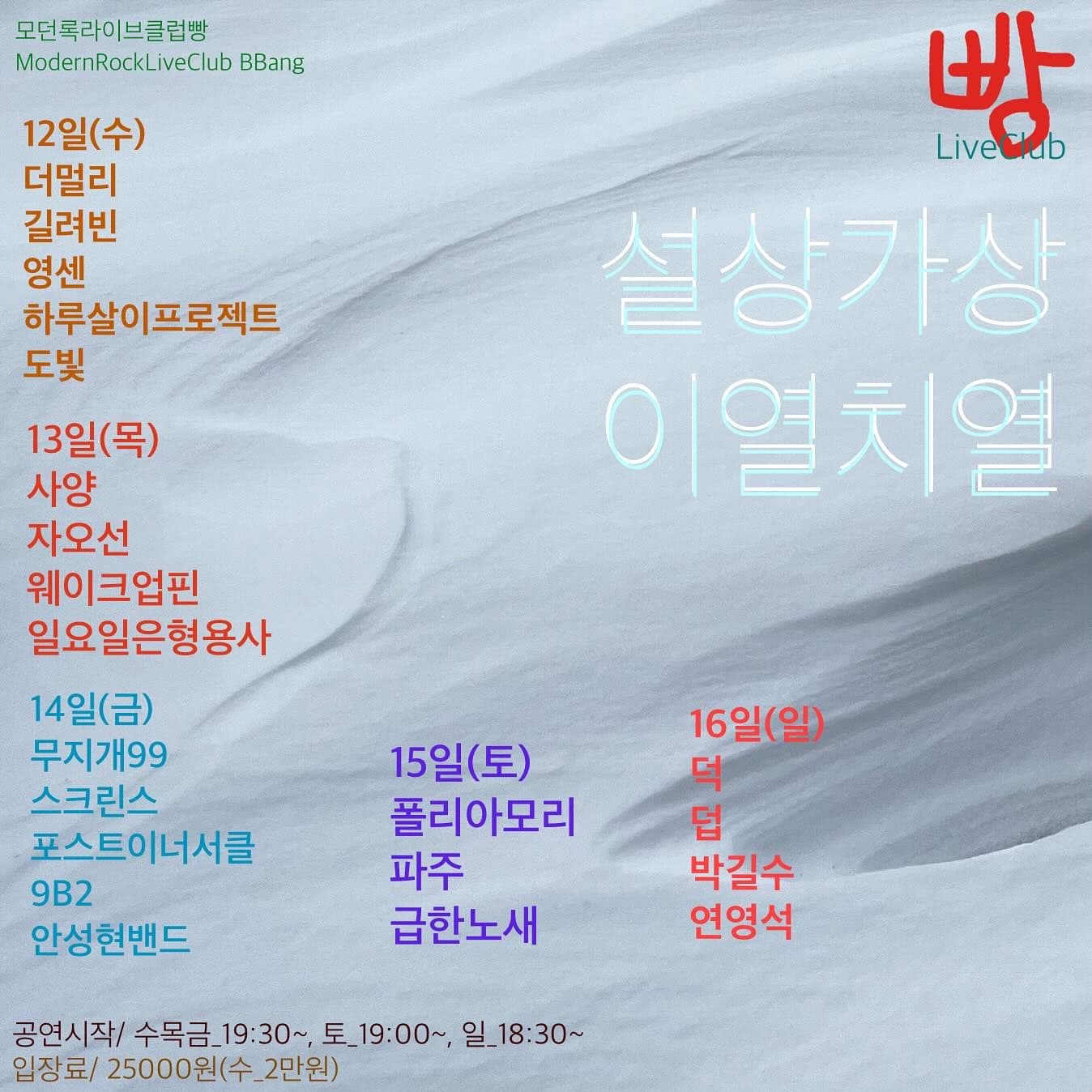 2025년 2월 클럽빵 공연