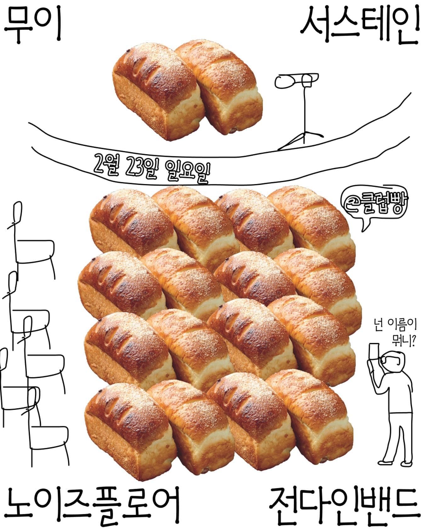 2025년 2월 클럽빵 공연