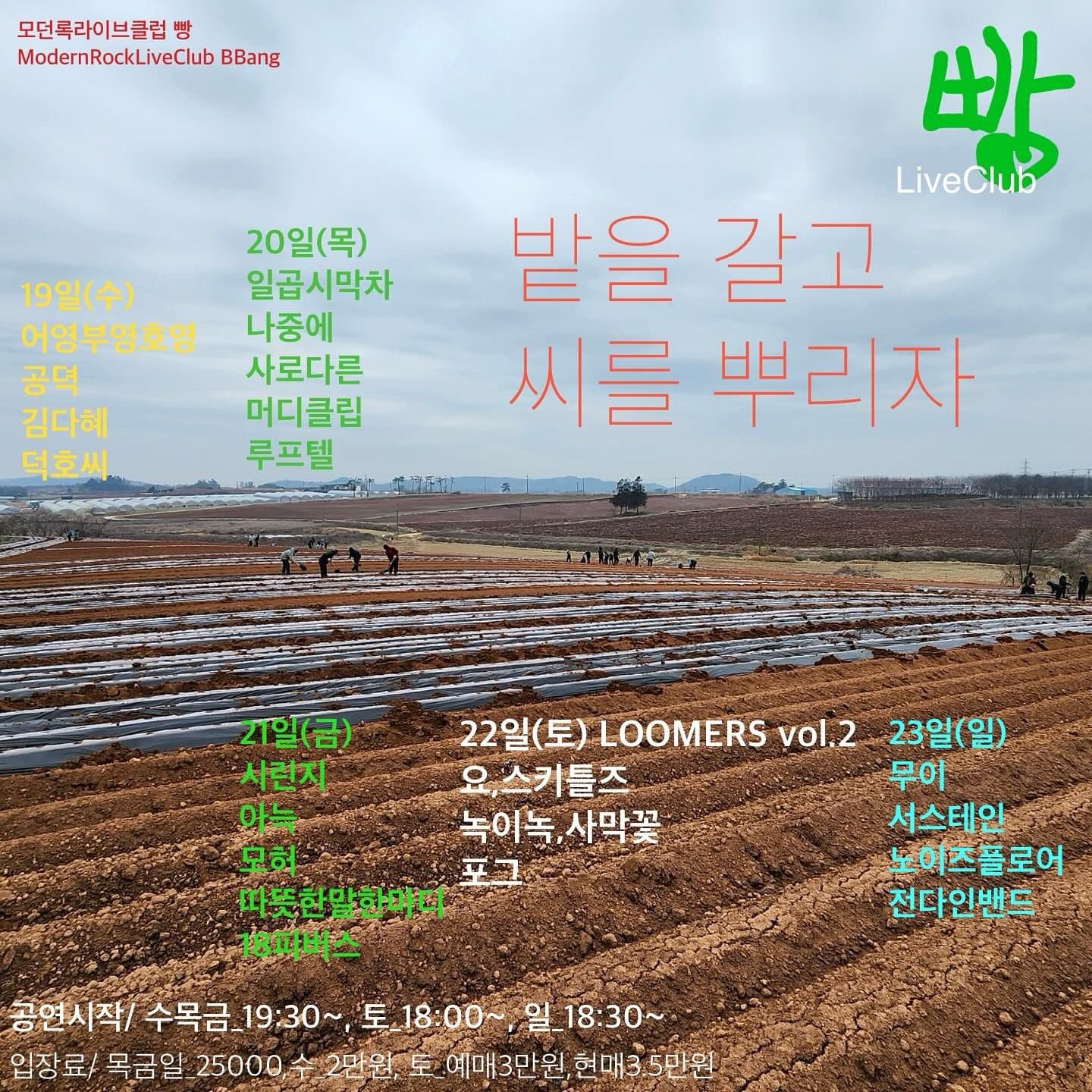 2025년 클럽빵 공연