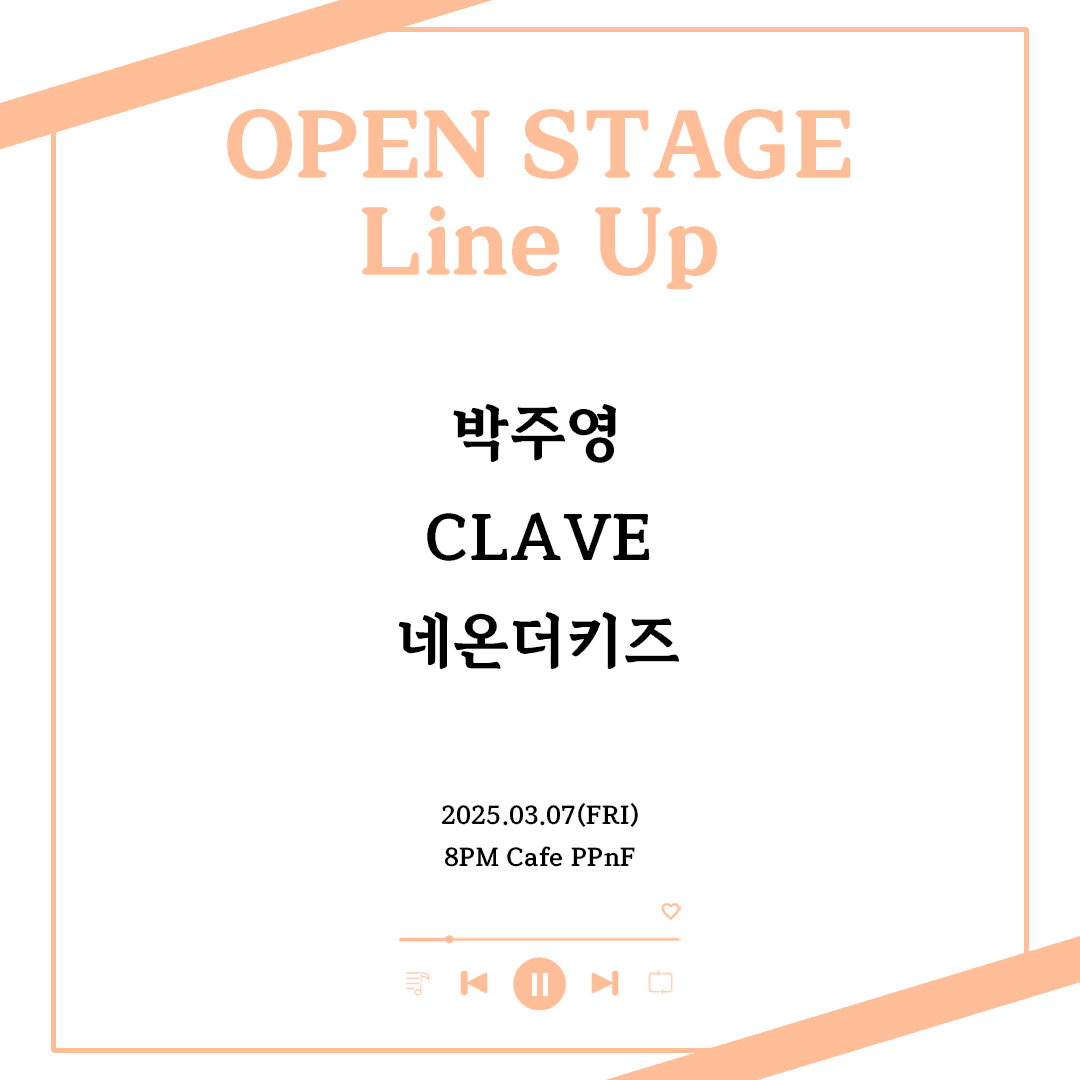 막주금라이브 [Open Stage] ep.26