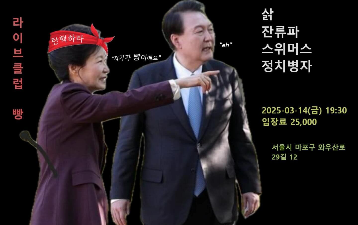 2025년 3월 클럽빵 공연