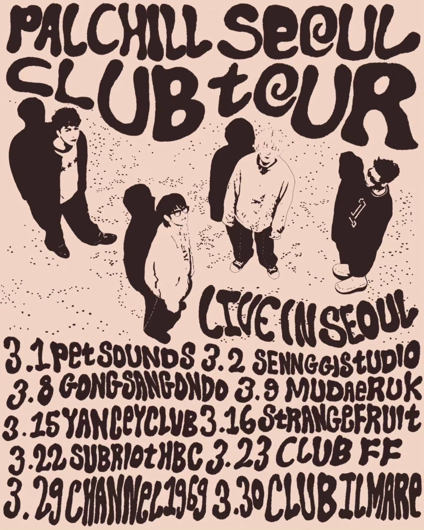 팔칠댄스 클럽투어