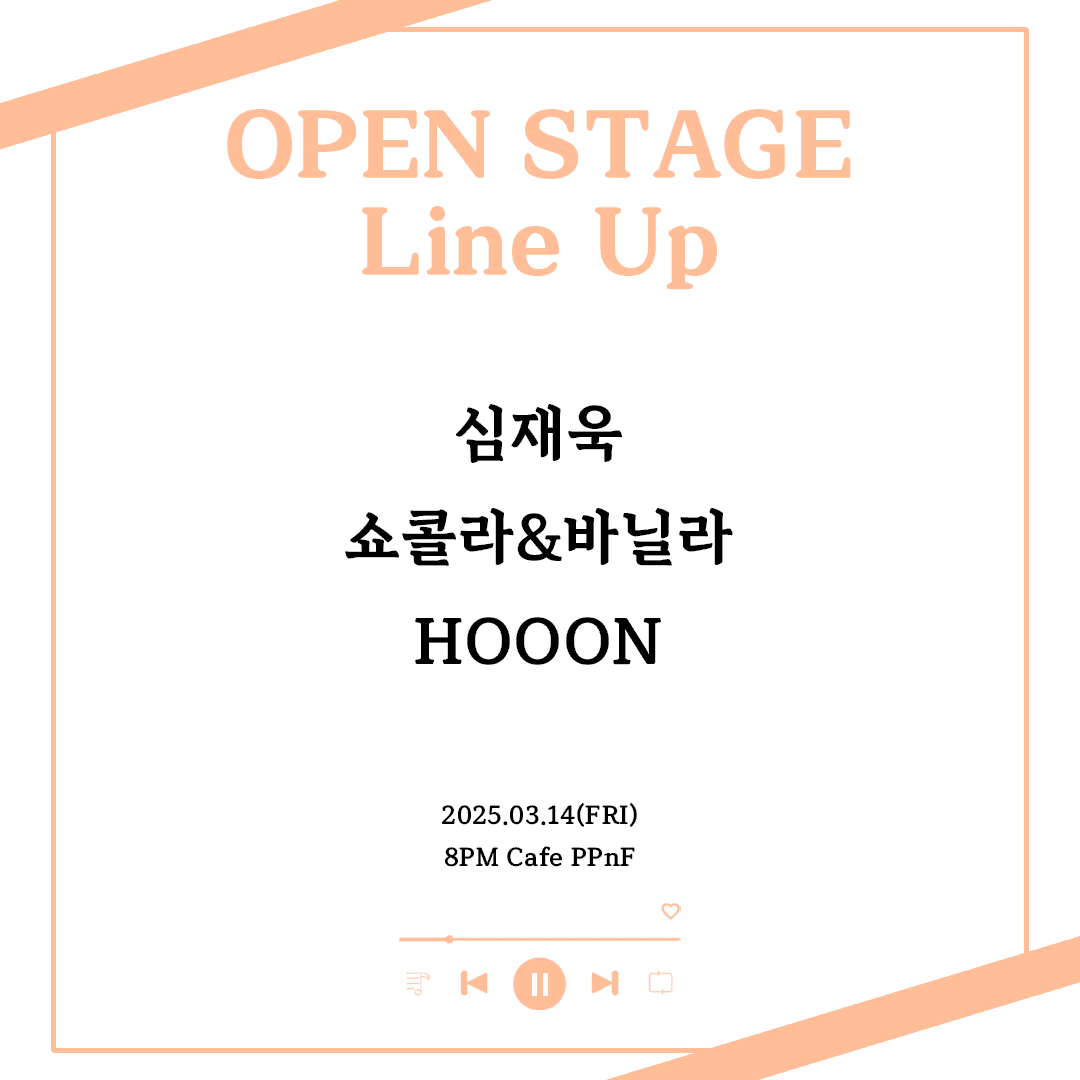 막주금라이브 [Open Stage] ep.27