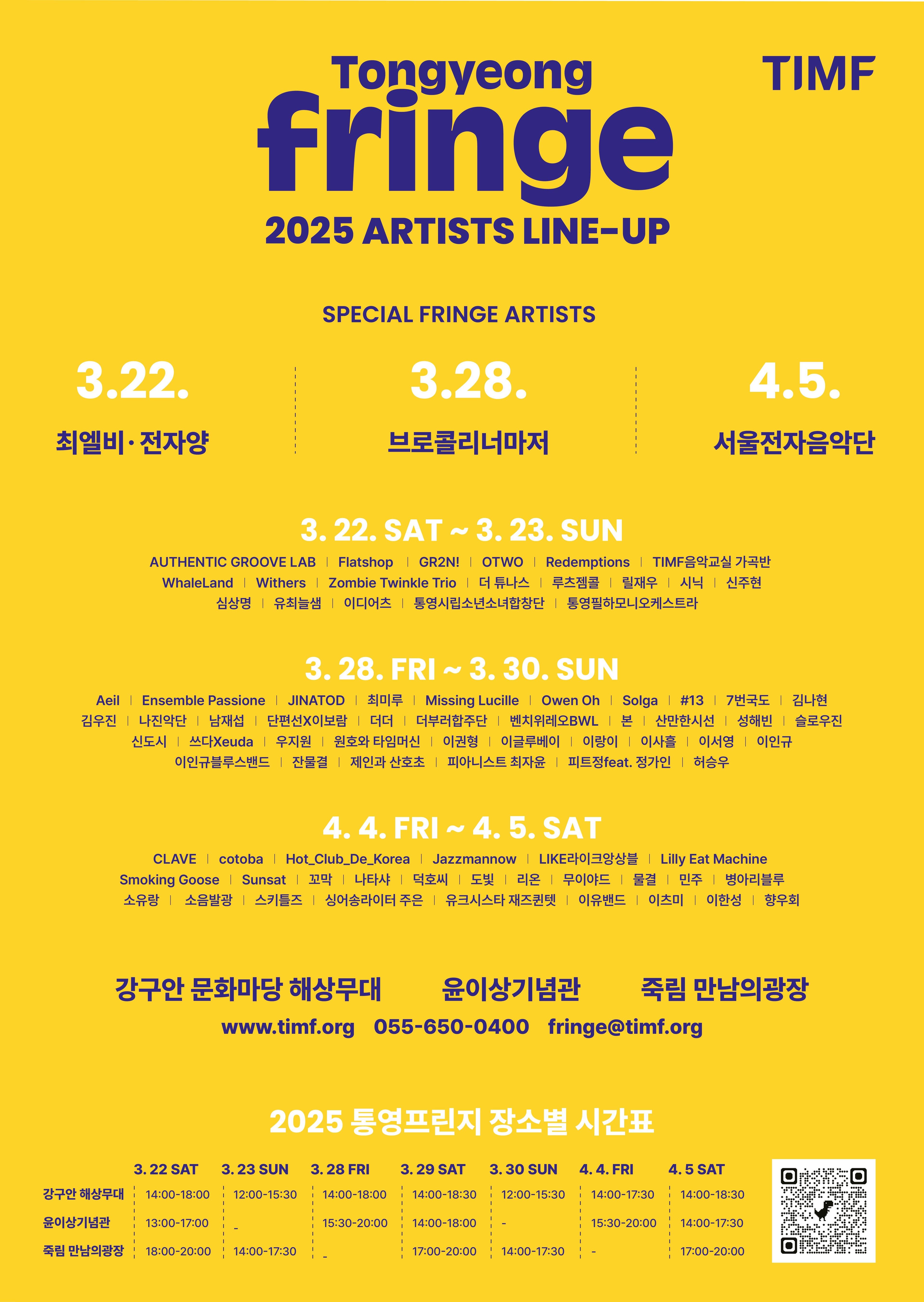 2025 통영프린지