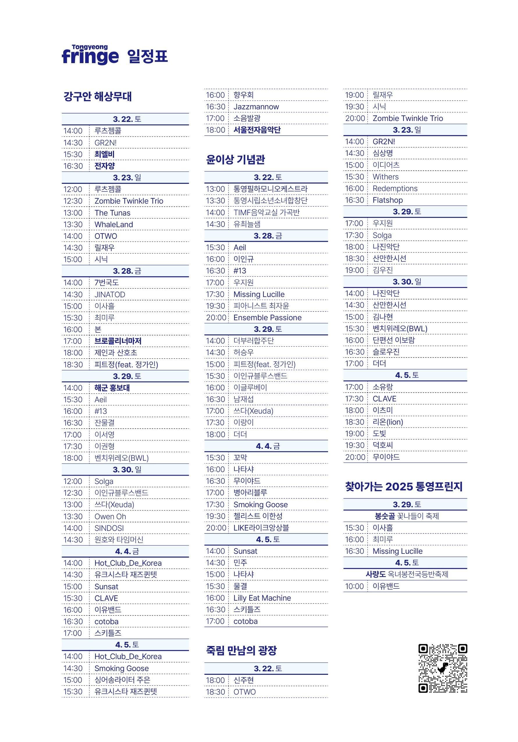 2025 통영프린지 poster 2